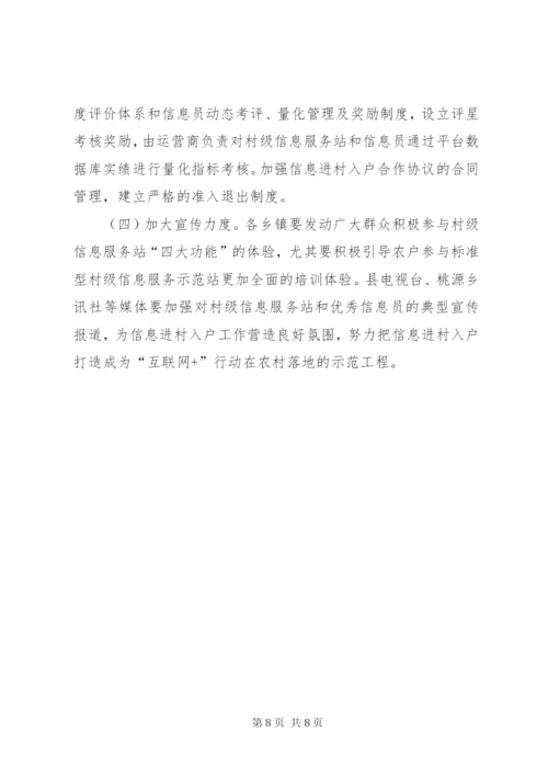 县信息进村入户试点工作方案.docx