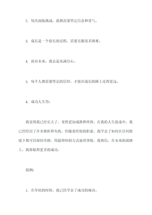 我长大了作文加提纲