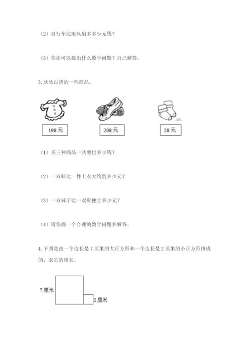 小学三年级数学应用题50道附参考答案【a卷】.docx