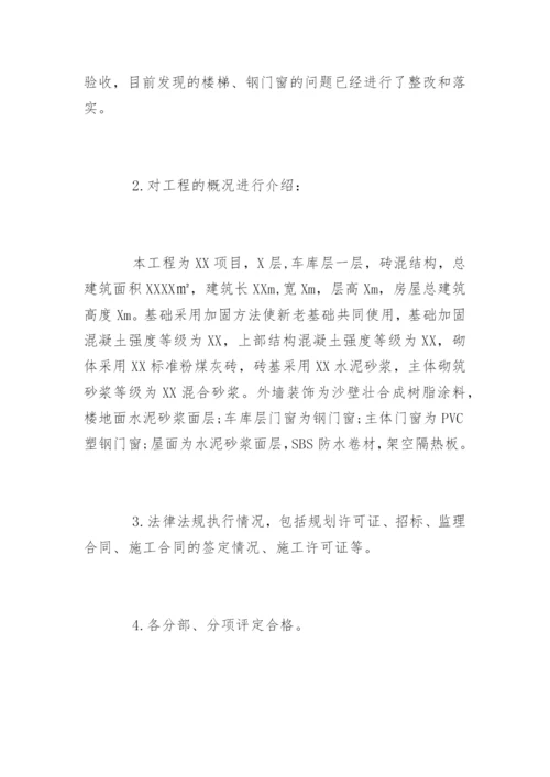 监理公司工程竣工验收会议纪要.docx