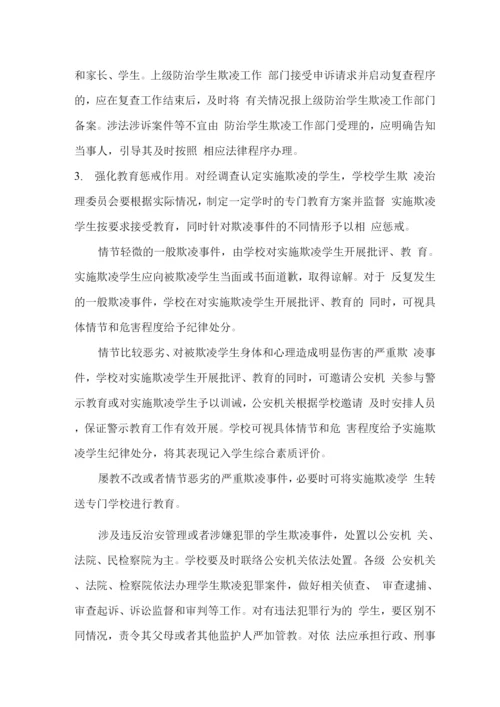 明德学校加强综合治理校园欺凌工作方案(待整理).docx