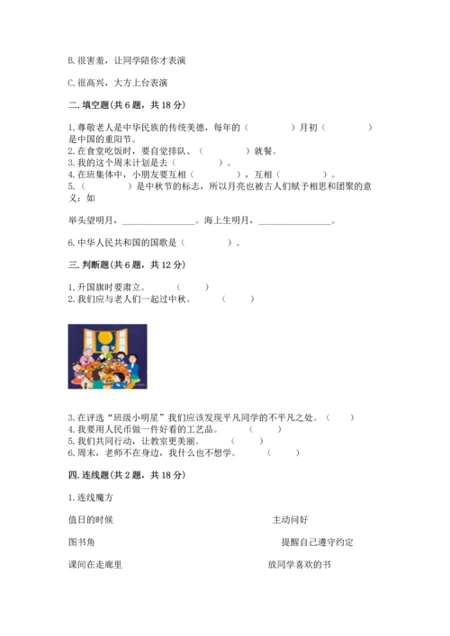 部编版小学二年级上册道德与法治期中测试卷（能力提升）word版.docx