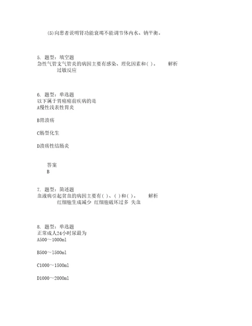 人力资源管理考试内科护理学一题库100题含答案511版