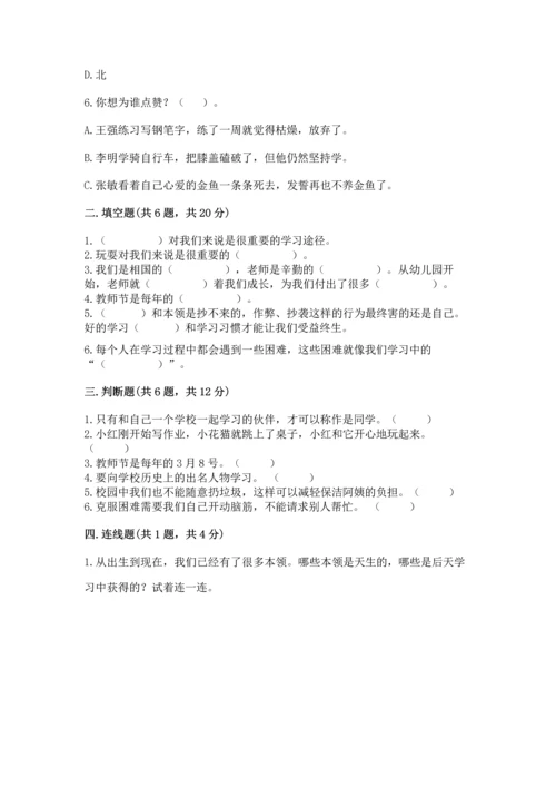 部编版三年级上册道德与法治期中测试卷及参考答案【达标题】.docx