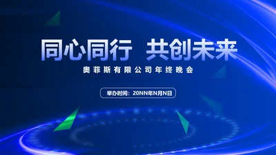 蓝色简约风都市时间公司庆典PPT模板