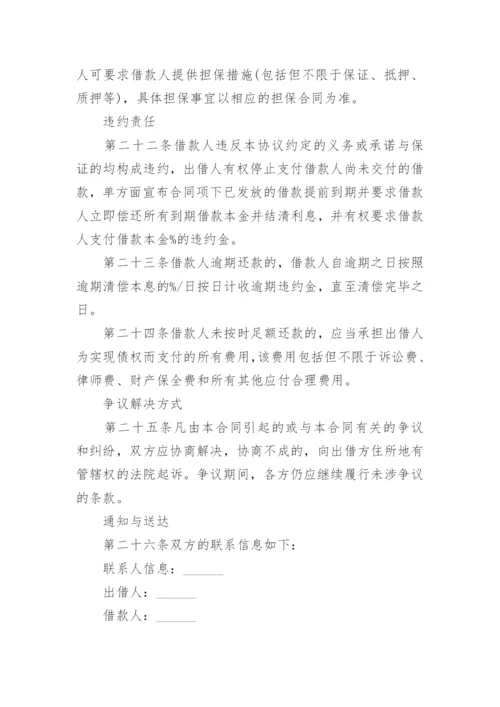 公对公借款合同_3.docx