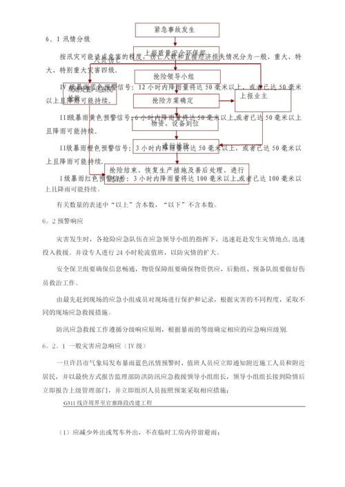 防汛专项施工方案.docx