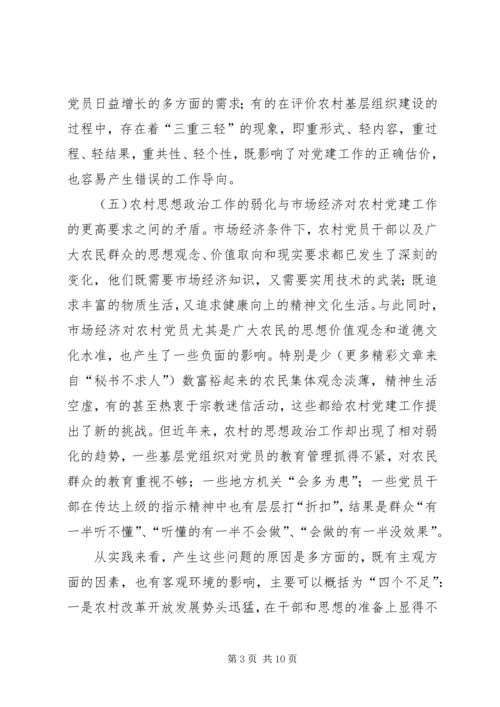 关于加强农村基层组织建设的思考 (3).docx
