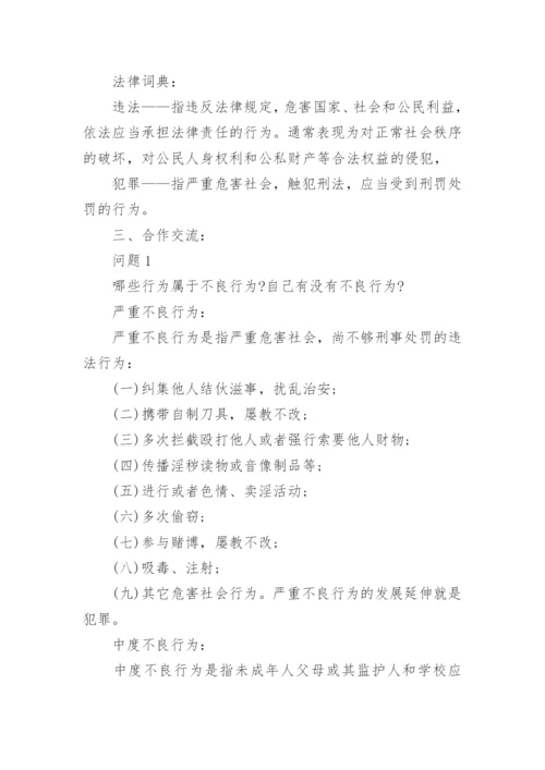 小学生法制教育教案.docx
