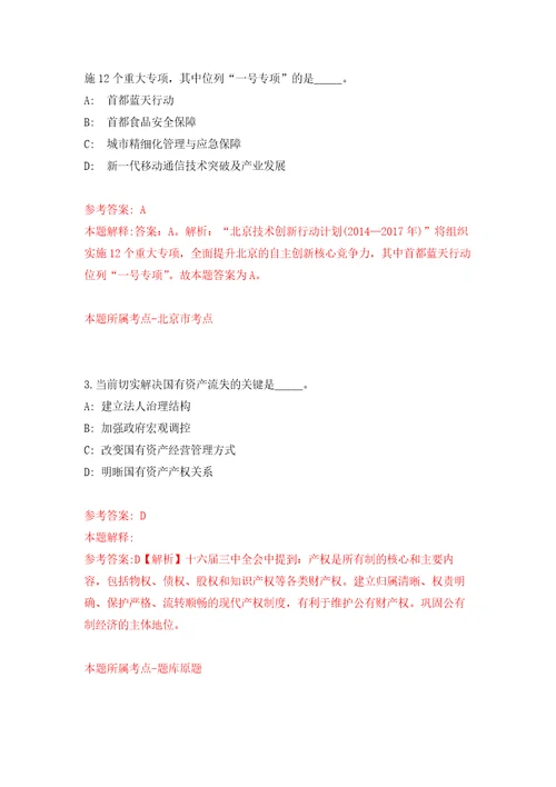 2022年02月2022山东青岛市市南区教育系统招聘卫生类岗位人员13人押题训练卷第3版