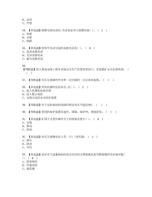 2022年金属非金属矿山井下电气资格考试内容及考试题库含答案参考32