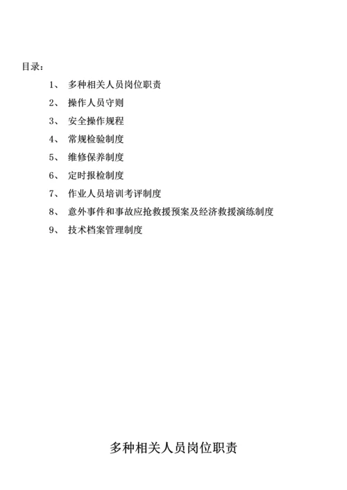 厂内机动车辆安全管理核心制度.docx