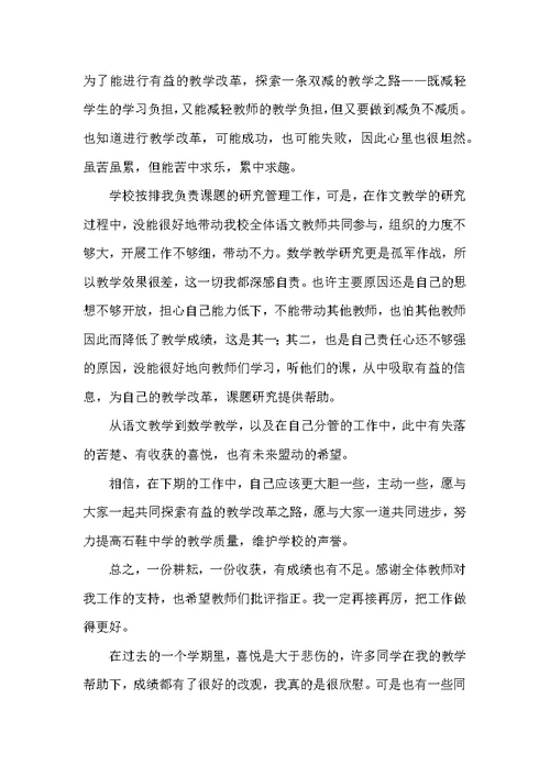 初中老师教学总结工作报告