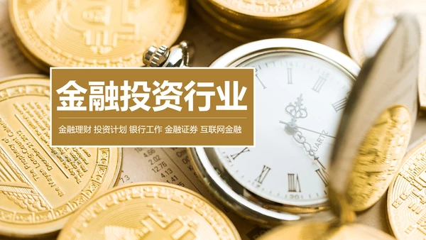 人生保险金融投资理财银行述职报告动态PPT模板