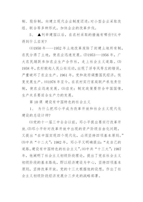 初二下册历史重点知识点总结.docx