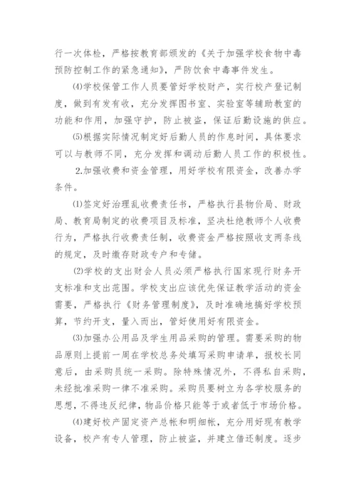 学校后勤服务精细化管理实施方案.docx