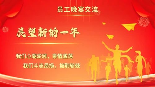 红色科技风年终盛典年会年终总结大会颁奖典礼ppt模板年会总结