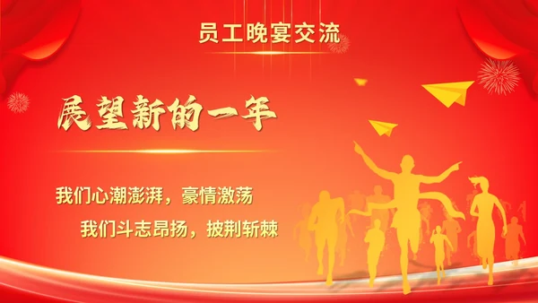 红色科技风年终盛典年会年终总结大会颁奖典礼ppt模板年会总结