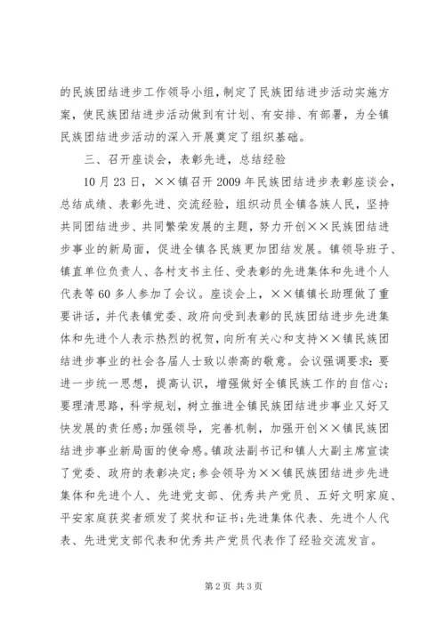 学习民族团结进步年心得 (4).docx