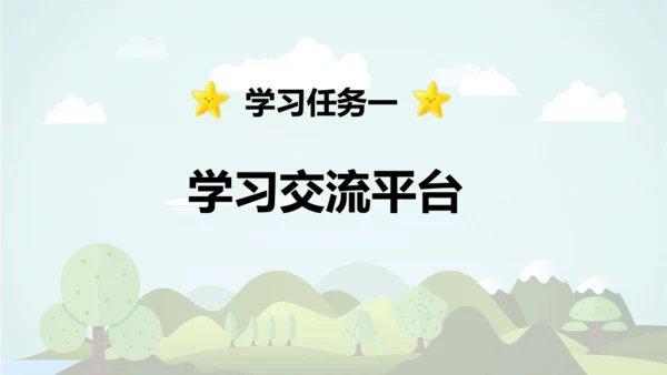 统编版2024-2025学年五年级语文上册同步   语文园地二 -课件
