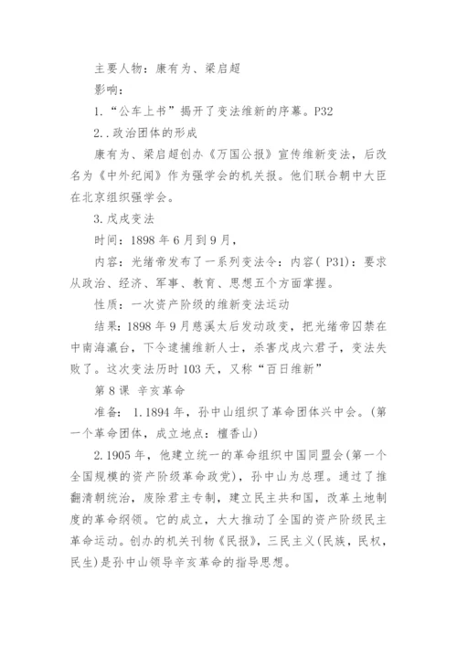 八年级历史上册知识点总结与复习方法.docx