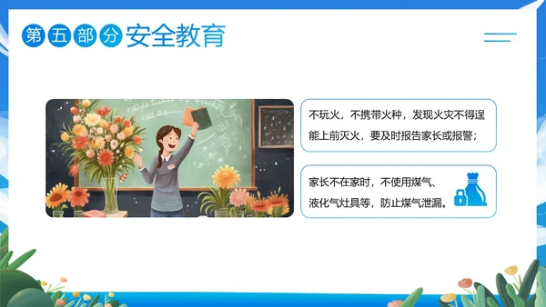 寒假散学典礼PPT模板寒假安全