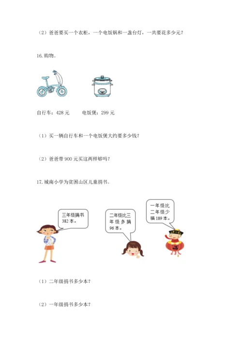 小学三年级数学应用题50道带答案（巩固）.docx