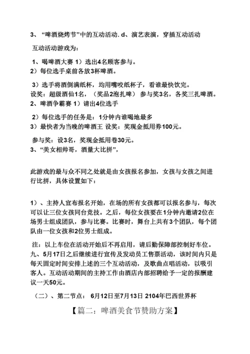 美食啤酒节策划方案.docx