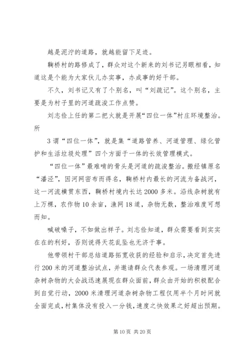 村党总支部书记事迹材料 (2).docx