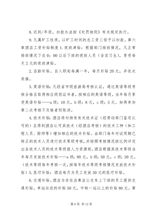 人力资源部培训考核评估制度.docx