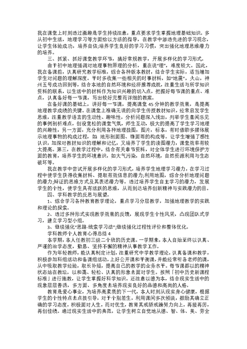 2022学科教师教育工作感受总结