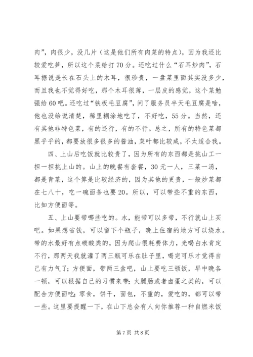 黄山徒步旅游计划方案 (3).docx