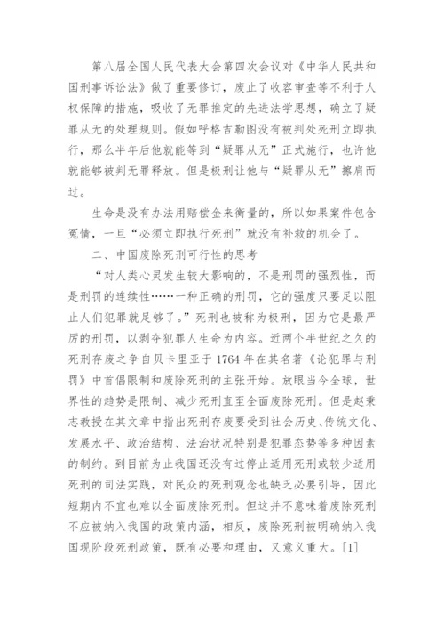 法学毕业论文死刑方面范文.docx