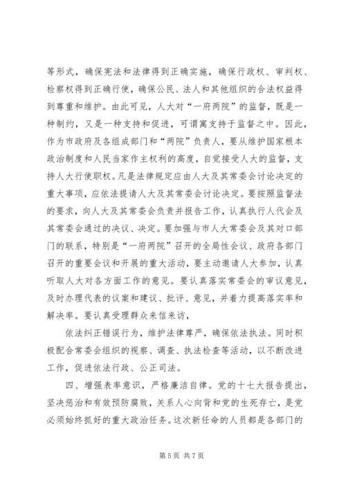 县人大常委会颁发任命书大会讲话 (2).docx
