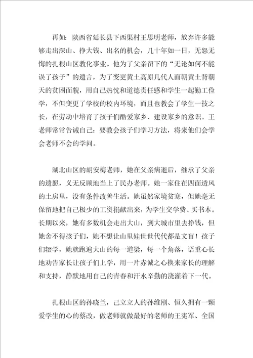 中小学教师师德师风心得体会