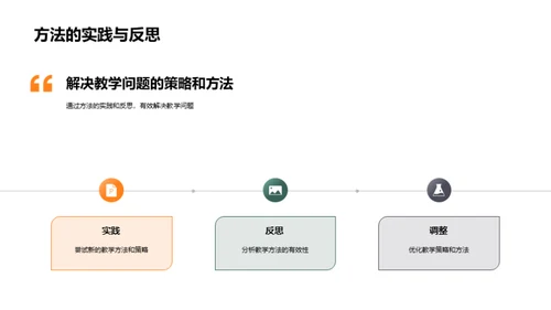 教学实践与策略探讨