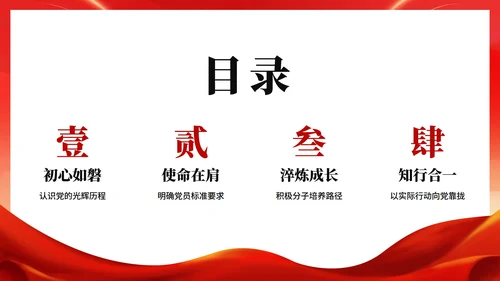 红色剪影渐变风入党积极分子入党汇报PPT模板