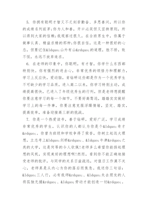 中学生成长手册评语.docx