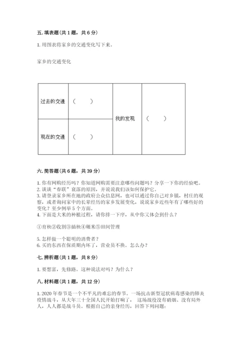 部编版四年级下册道德与法治期末测试卷精品【巩固】.docx