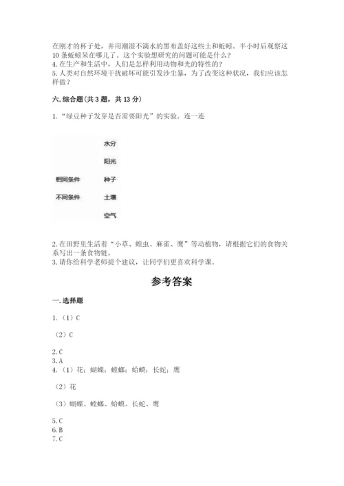教科版五年级下册科学第一单元《生物与环境》测试卷及参考答案【巩固】.docx