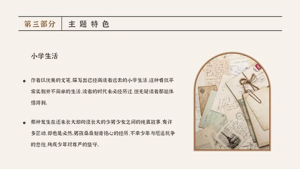 复古风怀旧简约草房子读书分享会PPT