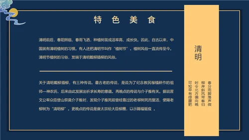 国潮鎏金清明节通用PPT模板