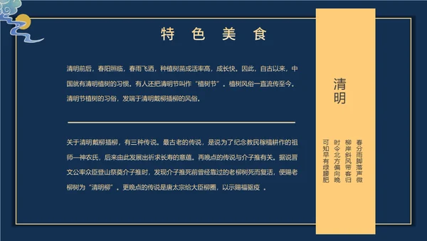 国潮鎏金清明节通用PPT模板