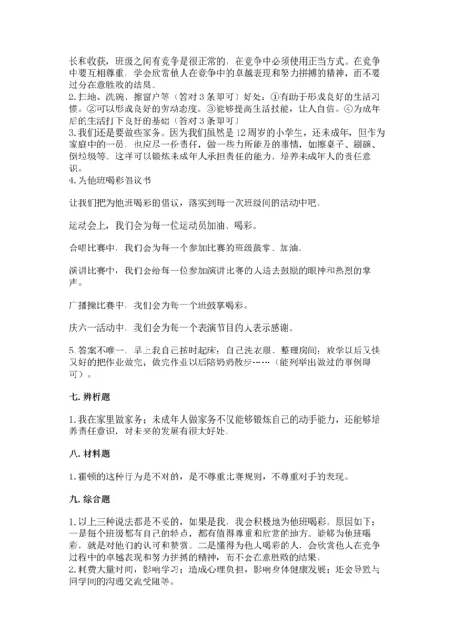 部编版道德与法治四年级上册期中测试卷及参考答案（轻巧夺冠）.docx