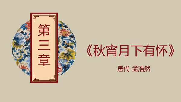 经典诗词朗诵民族文化PPT模板