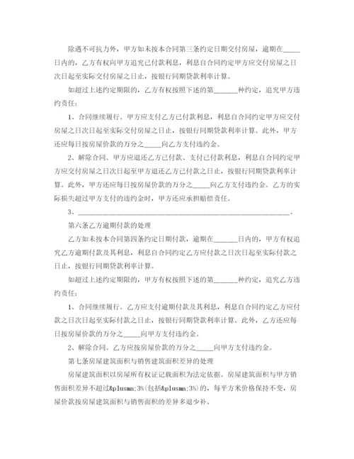 2023年简单二手房的购房合同协议书.docx