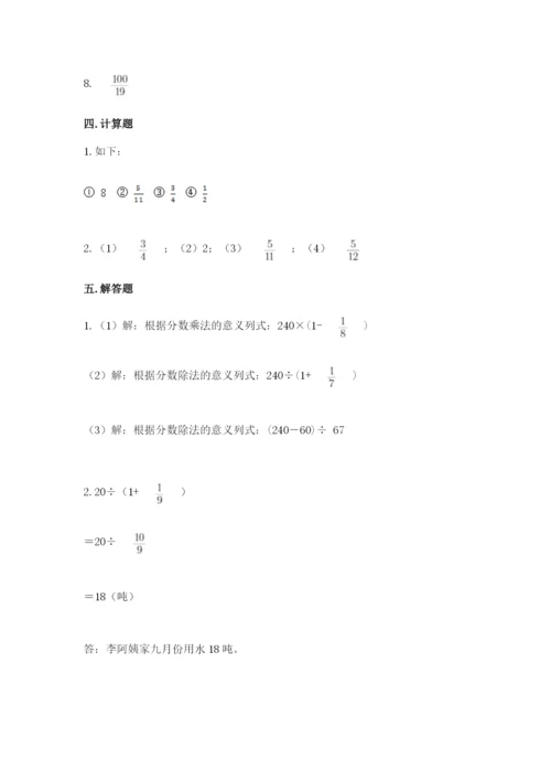 冀教版五年级下册数学第六单元 分数除法 测试卷含答案【研优卷】.docx