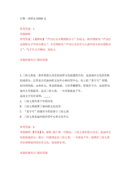 2022年02月浙江杭州市富阳区场口镇,上村村招考聘用党务工作者村官押题训练卷第7版