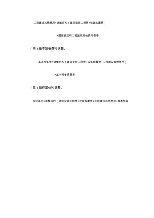 市政工程投资估算指标.docx