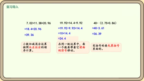 新人教版数学四年级下册6.5  练习十八课件